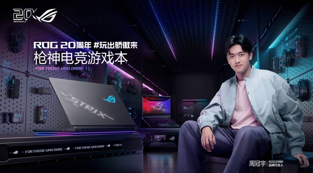 玩出骄傲来！ROG 20周年品牌代言人周冠宇官宣ROG 2026游戏本新品发布